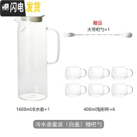 三维工匠家用带茶隔玻璃冷水壶大容量果汁壶扎壶可高温凉水杯水壶套装 大号-白盖水壶1.6套装(1壶6杯)赠吧勺凉水壶