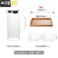 三维工匠家用带茶隔玻璃冷水壶大容量果汁壶扎壶可高温凉水杯水壶套装 小号-黑盖水壶套装(1壶2杯+托盘)赠吧勺凉水壶