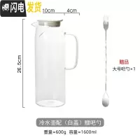 三维工匠家用带茶隔玻璃冷水壶大容量果汁壶扎壶可高温凉水杯水壶套装 大号-白盖水壶1.6(赠吧勺)凉水壶