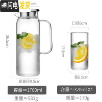 三维工匠家用冷水壶大容量可高温玻璃水壶套装耐热晾凉白开水杯果汁瓶扎壶 1700直身款+4个小杯凉水壶