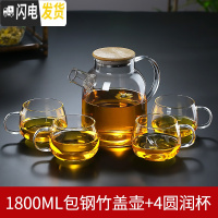 三维工匠可高温玻璃冷水壶防爆大容量凉水壶家用超大茶壶凉开水杯扎壶套装 1.8竹盖包钢壶+4圆润杯
