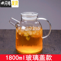 三维工匠可高温玻璃冷水壶防爆大容量凉水壶家用超大茶壶凉开水杯扎壶套装 1.8玻璃盖款
