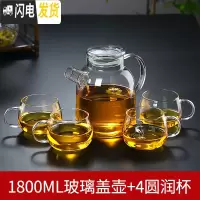 三维工匠可高温玻璃冷水壶防爆大容量凉水壶家用超大茶壶凉开水杯扎壶套装 1.8玻璃盖壶+4圆润杯