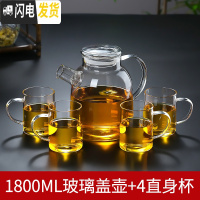 三维工匠可高温玻璃冷水壶防爆大容量凉水壶家用超大茶壶凉开水杯扎壶套装 1.8玻璃盖壶+4大直身杯