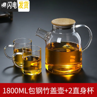 三维工匠可高温玻璃冷水壶防爆大容量凉水壶家用超大茶壶凉开水杯扎壶套装 1.8竹盖包钢壶+2大直身杯