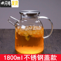 三维工匠可高温玻璃冷水壶防爆大容量凉水壶家用超大茶壶凉开水杯扎壶套装 1.8不锈钢盖款