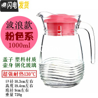 三维工匠冷玻璃凉水壶耐热水壶凉水杯扎壶可高温大容量家用防爆 海岸线粉色1(钢化玻璃)