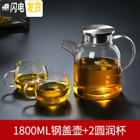 三维工匠可高温玻璃冷水壶防爆大容量凉水壶家用超大茶壶凉开水杯扎壶套装 1.8不锈钢盖壶+2圆润杯