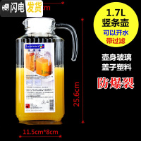 三维工匠冷玻璃凉水壶耐热水壶凉水杯扎壶可高温大容量家用防爆 1.7大竖条壶