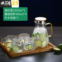 三维工匠冷水壶玻璃水壶家用可高温开水杯子耐热防爆扎壶套装凉水壶 1600嘟嘟锤纹壶+4只蘑菇杯+茶盘