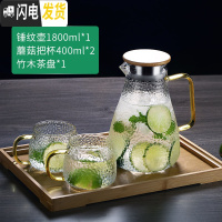 三维工匠冷水壶玻璃水壶家用可高温开水杯子耐热防爆扎壶套装凉水壶 1800嘟嘟锤纹壶+2只蘑菇杯+茶盘