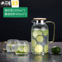 三维工匠冷水壶玻璃水壶家用可高温开水杯子耐热防爆扎壶套装凉水壶 1900直筒锤纹壶+2只蘑菇杯