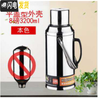 三维工匠5磅8磅不锈钢暖水瓶外壳加厚家用开水瓶暖水壶保温瓶暖瓶暖壶 8磅3.2平盖(本色)外壳