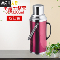 三维工匠不锈钢外壳热水瓶家用学生用宿舍茶瓶开水瓶暖水壶保温瓶暖瓶暖壶 8磅3.2平盖(玫红)整套