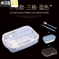 三维工匠 饭盒便当小学生带盖韩国餐盘分格不锈钢食堂简约成人儿童 小号(蓝)3格+送餐具+保温袋(适合学生饭量小的)