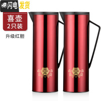 三维工匠保温壶家用暖水壶大容量暖壶小欧式热水瓶玻璃内胆茶瓶开水瓶 喜壶(2只装)[级红胆]