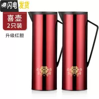 三维工匠保温壶家用暖水壶大容量暖壶小欧式热水瓶玻璃内胆茶瓶开水瓶 喜壶(2只装)[级红胆]