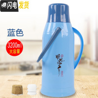 三维工匠暖壶家用大容量暖瓶保温瓶开水瓶老式热水瓶学生宿舍用外壳暖水壶 A6蓝色3.2含内胆