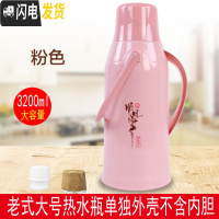 三维工匠暖壶家用大容量暖瓶保温瓶开水瓶老式热水瓶学生宿舍用外壳暖水壶 A6粉色单独外壳3.2不含内胆