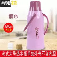 三维工匠暖壶家用大容量暖瓶保温瓶开水瓶老式热水瓶学生宿舍用外壳暖水壶 A6紫色单独外壳3.2不含内胆