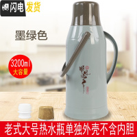 三维工匠暖壶家用大容量暖瓶保温瓶开水瓶老式热水瓶学生宿舍用外壳暖水壶 A6墨绿色单独外壳3.2不含内胆