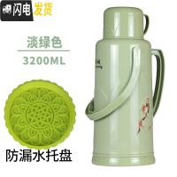 三维工匠暖壶家用大容量暖瓶保温瓶开水瓶老式热水瓶学生宿舍用暖水壶外壳 728淡绿3.2+底托整套含内胆