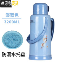 三维工匠暖壶家用大容量暖瓶保温瓶开水瓶老式热水瓶学生宿舍用暖水壶外壳 728淡蓝3.2+底托整套含内胆