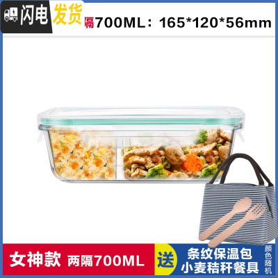 三维工匠耐热玻璃分隔饭盒微波炉小学生分格便当密封碗带盖700 带孔白两隔700,赠保温包+餐具