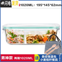 三维工匠耐热玻璃分隔饭盒微波炉学生分格便当密封碗带盖1020 带孔白两隔1020,赠保温包+餐具
