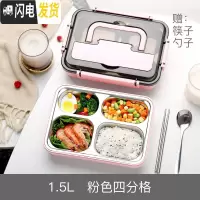 三维工匠便携饭盒大容量保温分格不锈钢男女上班族高中学生大号便当小餐盒 粉色四分格1500+筷勺