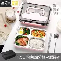 三维工匠便携饭盒大容量保温分格不锈钢男女上班族高中学生大号便当小餐盒 粉色四分格1500+筷勺+饭盒袋