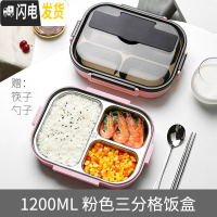 三维工匠饭盒中学生可爱分格上班族餐盘的保温食堂高中防烫大号简约便当盒 三格1200黑盖粉色+筷勺