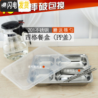 三维工匠304不锈钢保温饭盒分格成人便当盒食堂防烫带盖韩国加深快餐盒 201不锈钢四格餐盒(配塑料盖)