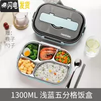三维工匠饭盒中学生可爱分格上班族餐盘的保温食堂高中防烫大号简约便当盒 五格1300浅蓝+筷勺