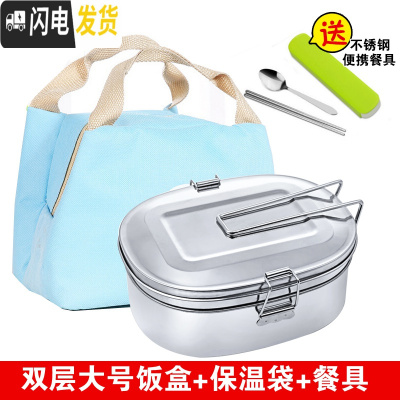 三维工匠不锈钢饭盒长方形学生分格便当盒成人铁饭盒食堂餐具蒸饭带盖餐盒 双层大号+送保温袋+豪华餐具