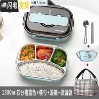三维工匠304不绣钢保温密封男女学生便当餐盒塑料带盖分格成人上班族带饭 蓝色四格1300+餐具+汤碗+包饭盒/提锅