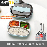 三维工匠304不绣钢保温密封男女学生便当餐盒塑料带盖分格成人上班族带饭 蓝色三格1000+餐具+包饭盒