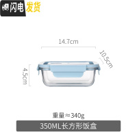 三维工匠分层饭盒学生便携水果盒外出网红小号餐盒分格可爱小巧玻璃便当盒 蓝色长方形350