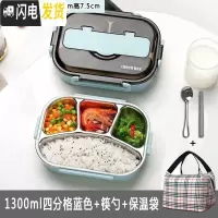 三维工匠304不绣钢保温密封男女学生便当餐盒塑料带盖分格成人上班族带饭 蓝色四格1300+餐具+包饭盒/提锅
