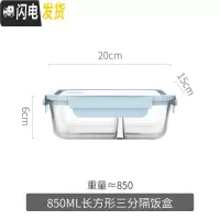 三维工匠分层饭盒学生便携水果盒外出网红小号餐盒分格可爱小巧玻璃便当盒 蓝色长方形850三分隔