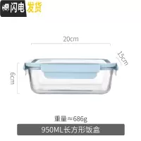 三维工匠分层饭盒学生便携水果盒外出网红小号餐盒分格可爱小巧玻璃便当盒 蓝色长方形950