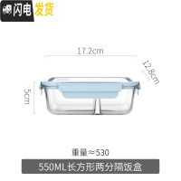 三维工匠分层饭盒学生便携水果盒外出网红小号餐盒分格可爱小巧玻璃便当盒 蓝色长方形550两分隔
