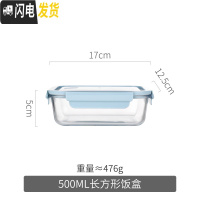 三维工匠分层饭盒学生便携水果盒外出网红小号餐盒分格可爱小巧玻璃便当盒 蓝色长方形500
