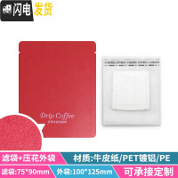三维工匠50只咖啡袋牛皮纸铝箔袋50挂耳咖啡滤袋滴滤式手冲咖啡滤纸袋 玫红色公版红牛皮纸压花咖啡器具