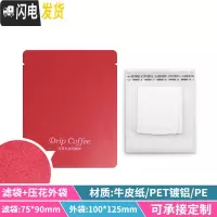 三维工匠50只咖啡袋牛皮纸铝箔袋50挂耳咖啡滤袋滴滤式手冲咖啡滤纸袋 玫红色公版红牛皮纸压花咖啡器具