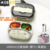 三维工匠304不绣钢保温密封男女学生便当餐盒塑料带盖分格成人上班族带饭 绿色三格1000+餐具+包饭盒/提锅