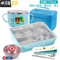 三维工匠韩国304不锈钢成人分格餐盒上班族便当盒学生食堂饭盒带盖大容量 五格蓝透明1720+袋+餐具+碗