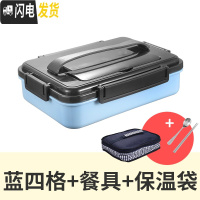 三维工匠304不锈钢可手提上班族北欧饭盒四格加深学生餐盒分隔旅行便当盒 蓝四格(送304勺筷)+保温袋