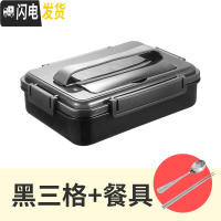 三维工匠304不锈钢可手提上班族北欧饭盒四格加深学生餐盒分隔旅行便当盒 黑三格(送304勺筷)