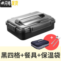 三维工匠304不锈钢可手提上班族北欧饭盒四格加深学生餐盒分隔旅行便当盒 黑四格(送304勺筷)+保温袋